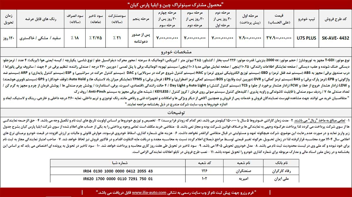 فروش خودروی اونترا U75 Plus