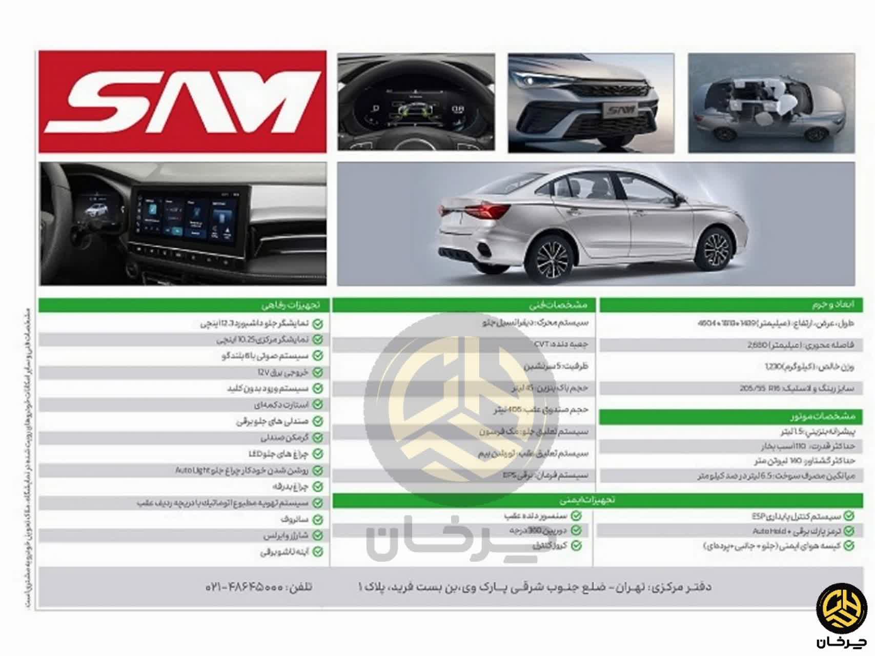 ام جی 5 جدید سام سی اف 5 NEW MG 5 FMC SAM CF5