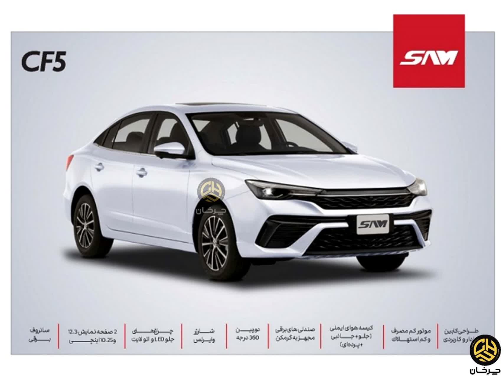 ام جی 5 جدید سام سی اف 5 NEW MG 5 FMC SAM CF5