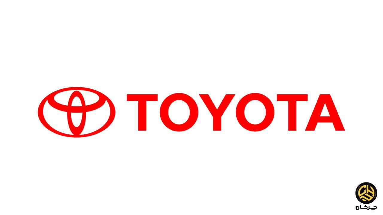 تویوتا toyota