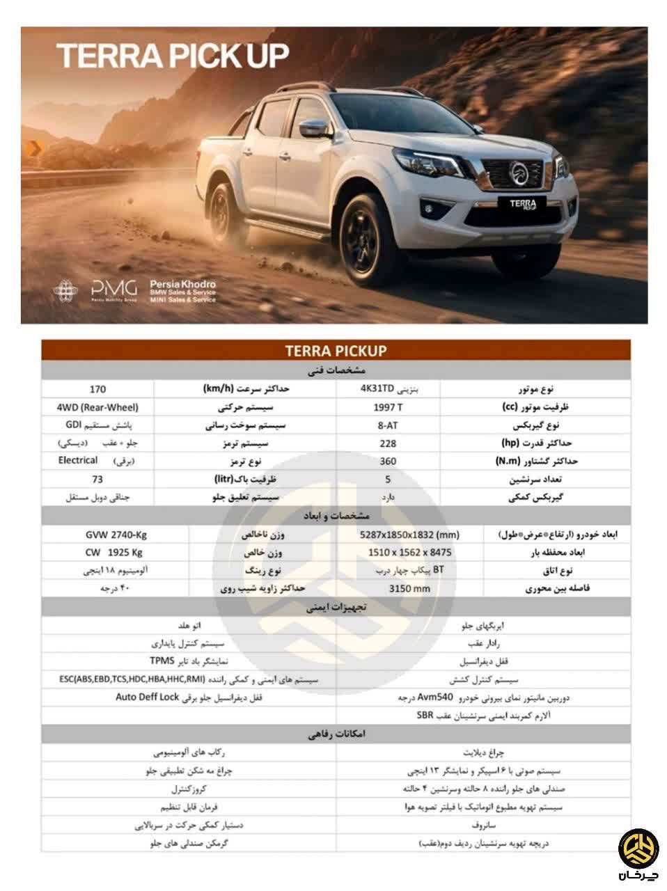 کاتالوگ مانیان ترا پیکاپ TERRA PICKUP