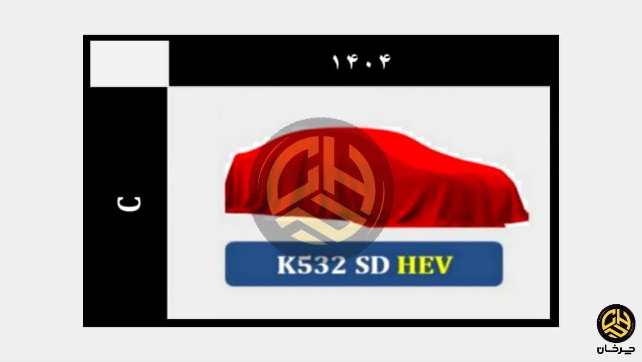 پروژه کی 532 سدان هیبرید ایران خودرو IKCO K532 SD HEV