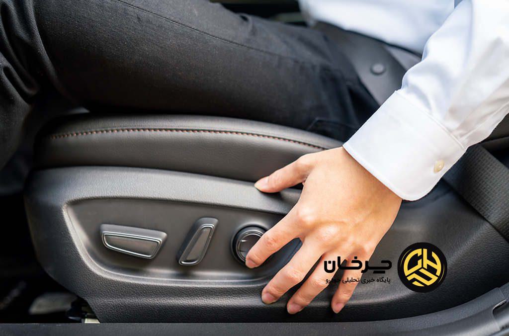 تنظیم برقی صندلی راننده با حافظه