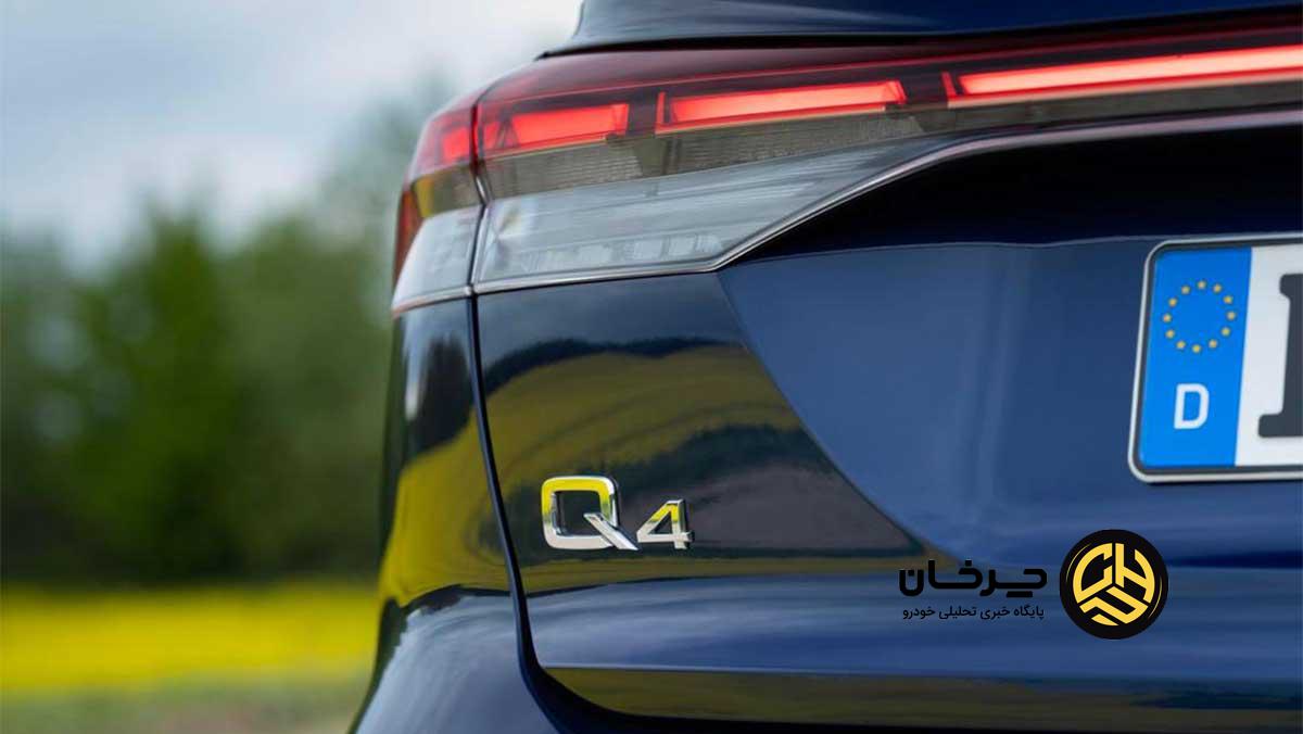 آئودی Q4 e-tron