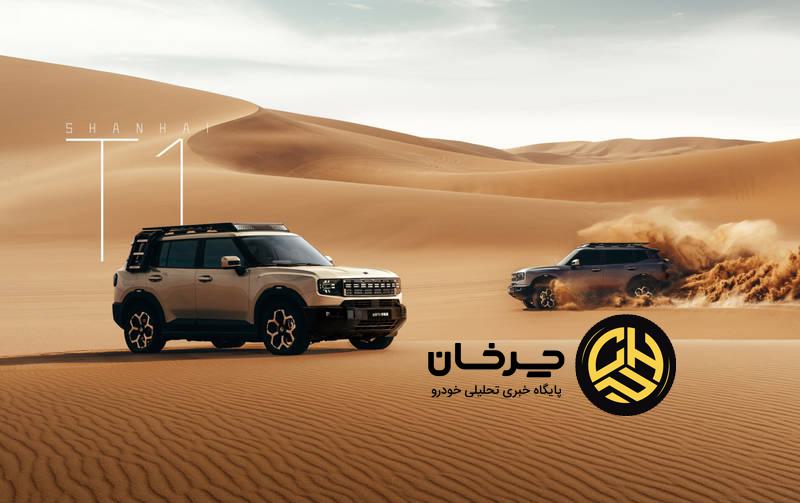 Jetour Shanhai T1 AWD