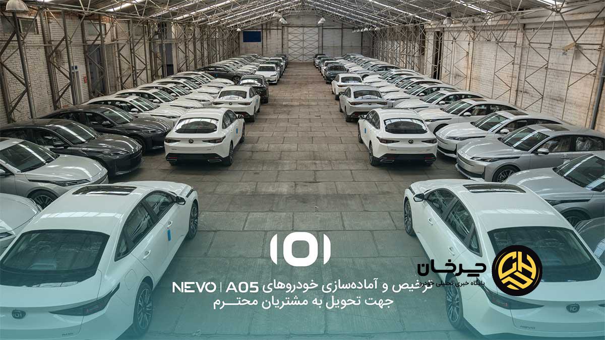 نخستین سری خودروهای NEVO A05