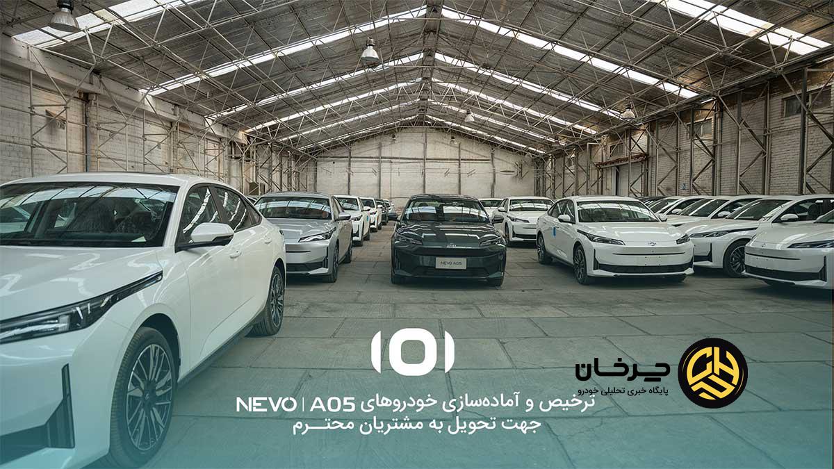 نخستین سری خودروهای NEVO A05