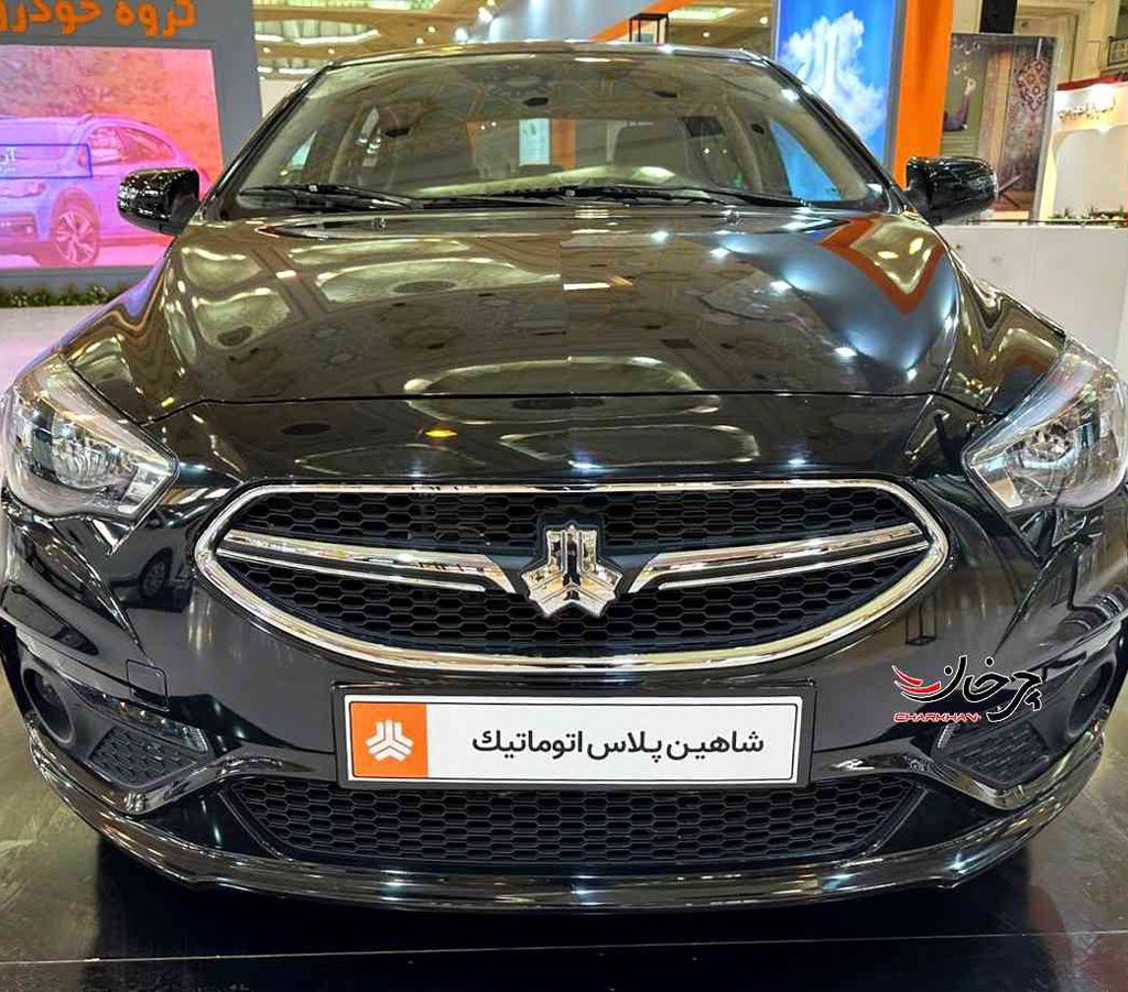 شاهین پلاس اتوماتیک