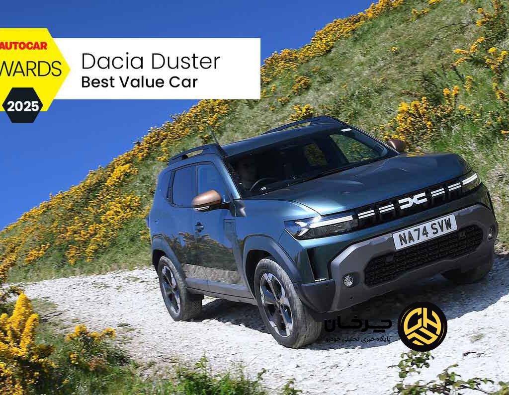 داچیا داستر ۲۰۲۵ بهترین خودروی اروپا با ترکیبی از ارزش، کاربردی بودن و ظاهری مدرن