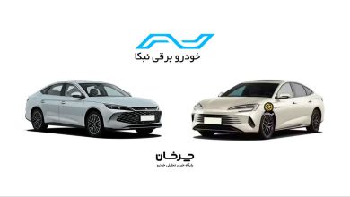 گواهی تایید نوع 2 خودرو BYD وارداتی نوین ماهان (نبکا) صادر شد منبع سایت چرخان