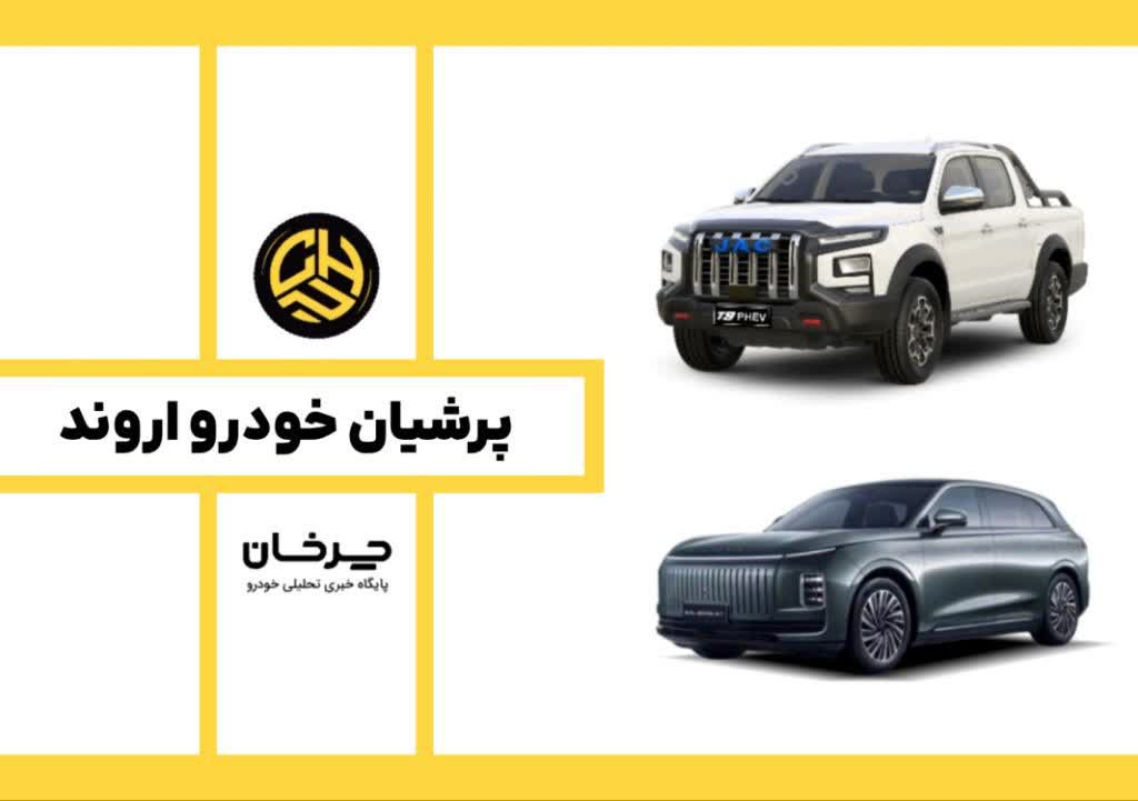 پرشیان خودرو اروند اکسید و جک