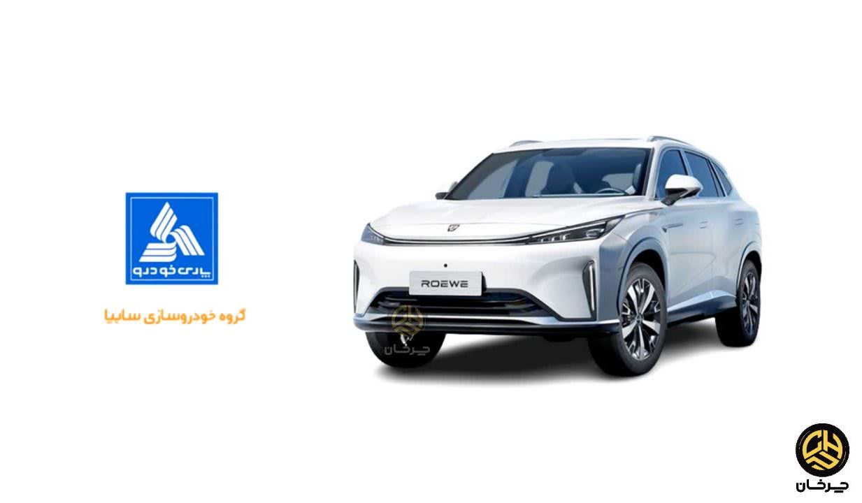 رووی دی 5 ایکس ROEWE D5X پارس خودرو PARS KHODRO