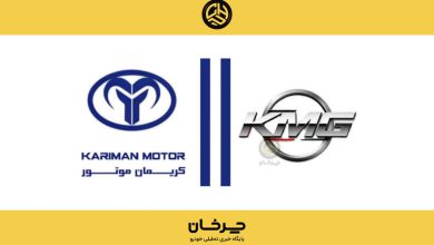 برند KMG کریمان موتور متولد شد + لیست خودروهای جدید منبع سایت چرخان