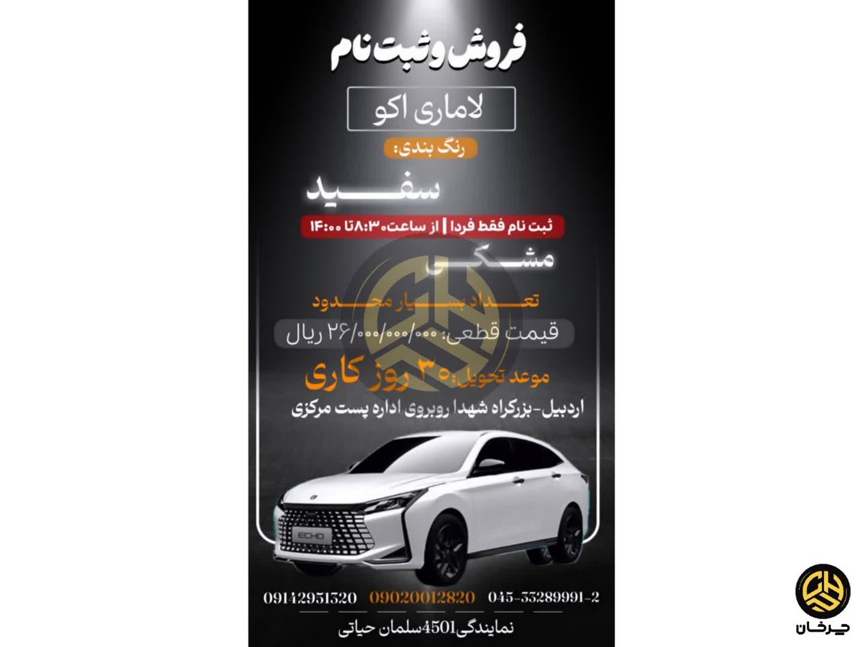 لاماری اکو lamari echo