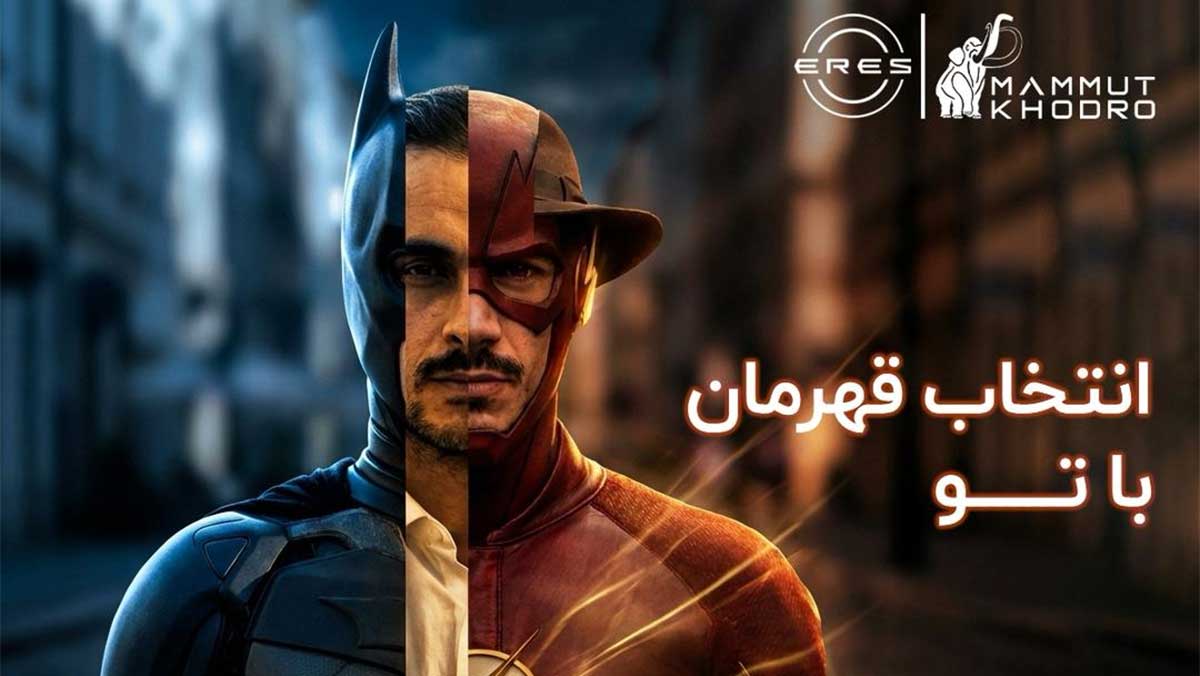 کمپین برند ERES