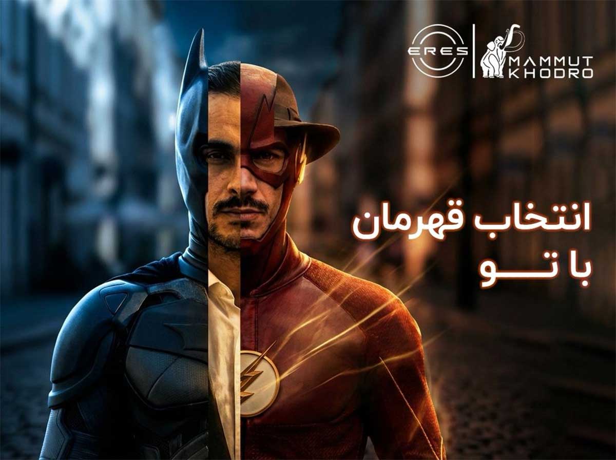 کمپین برند ERES وارد فاز جدیدی از ارتباطات خلاقانه شد کمپین برند ERES
