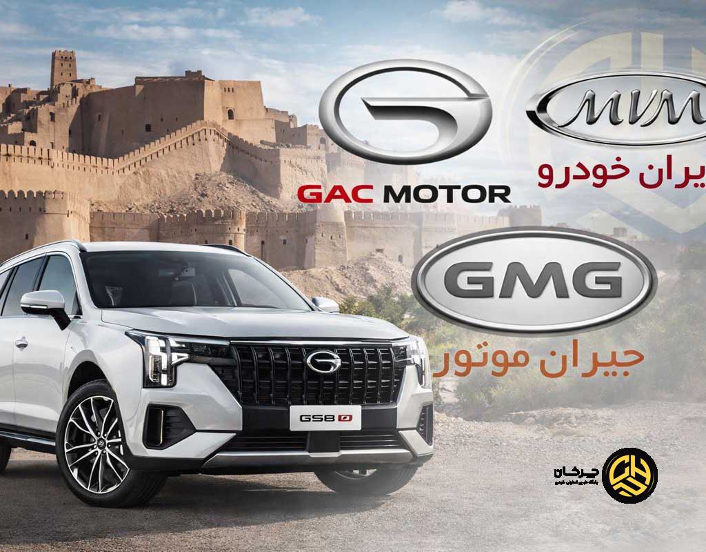 ردپای GAC در ارگ جدید بم؛ جیران و الگوی آشنای مدیران خودرو؟