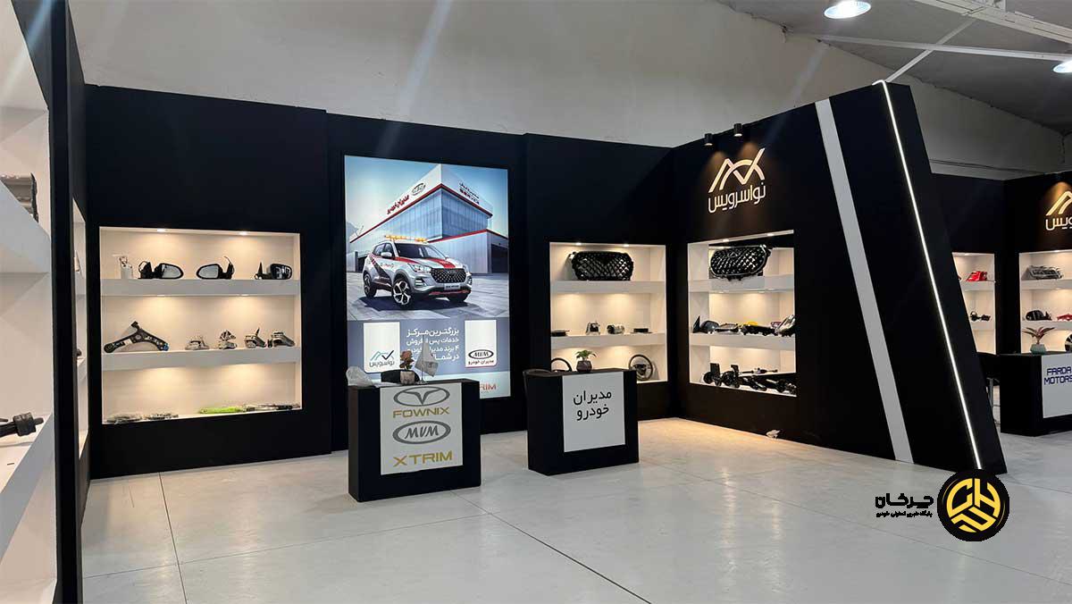 حضور برندها و قطعه‌سازان مختلف در نمایشگاه خودروی ساری