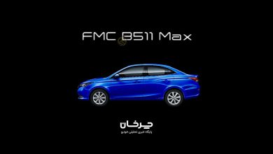 نسخه جدید و آپشنال سدان فردا موتورز می‌آید؛ FMC B511 MAX منبع سایت چرخان
