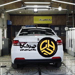 آیا لازم است خودرو صفر کیلومتر را به مرکز تشخیص رنگ ببریم؟