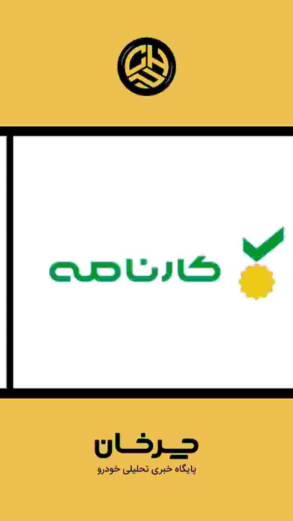 وبسایت های خرید و فروش خودرو دیوار، کارنامه، باما