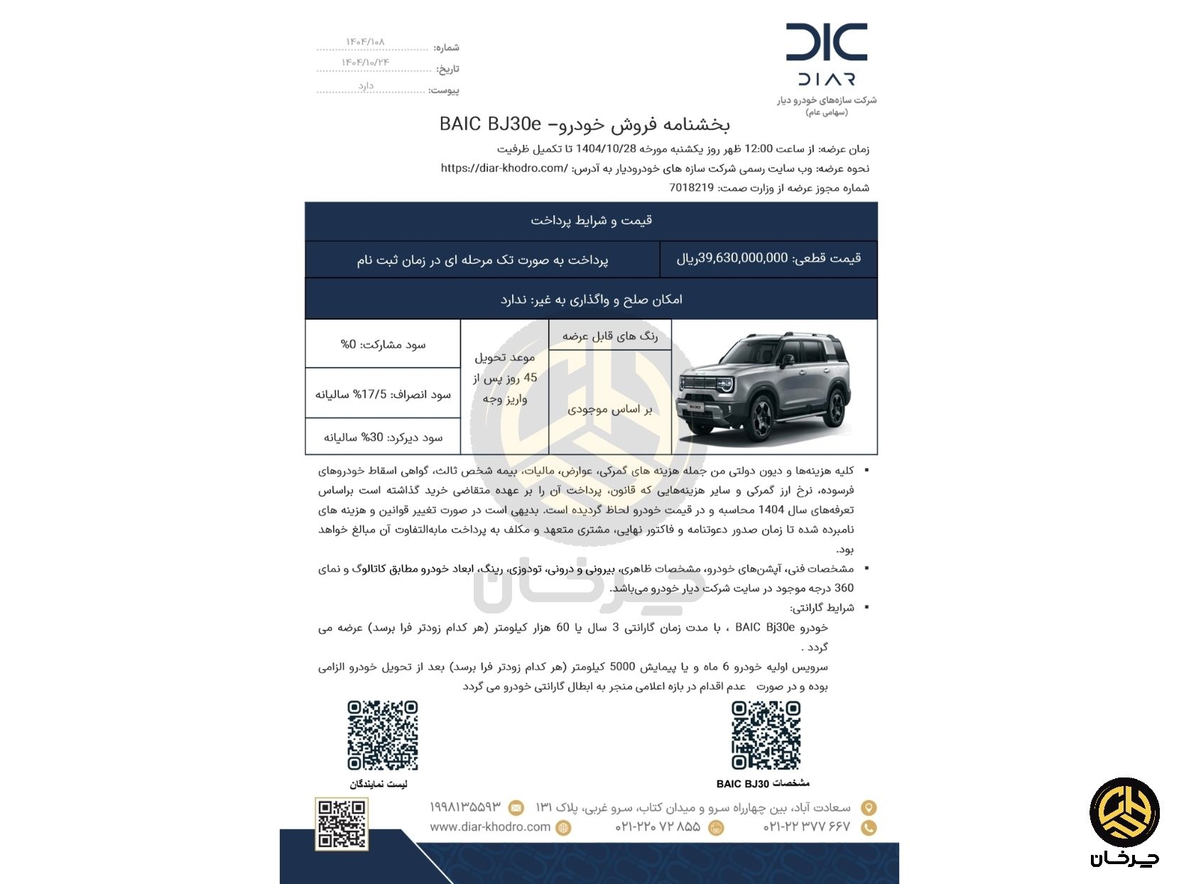 قیمت بایک بی جی 30 ای baic