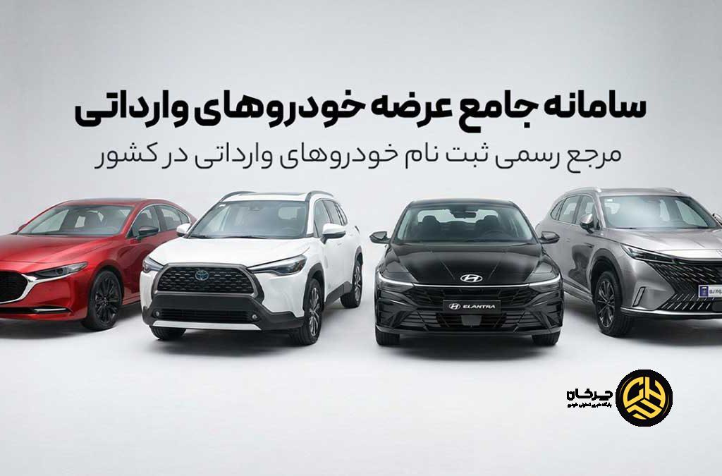 تغییر زمان عرضه خودروهای وارداتی