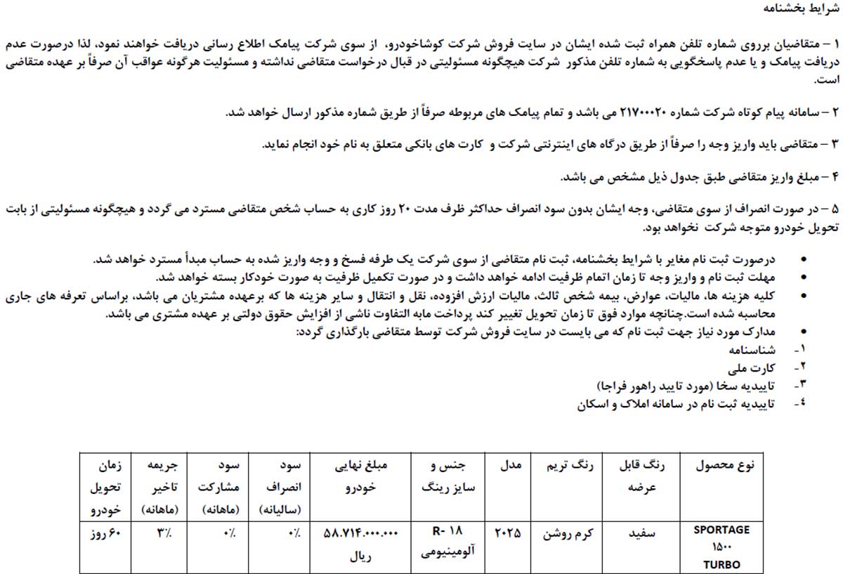 شرایط فروش کیا اسپورتیج کوشا خودرو