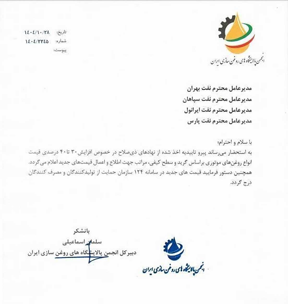 قیمت روغن موتور