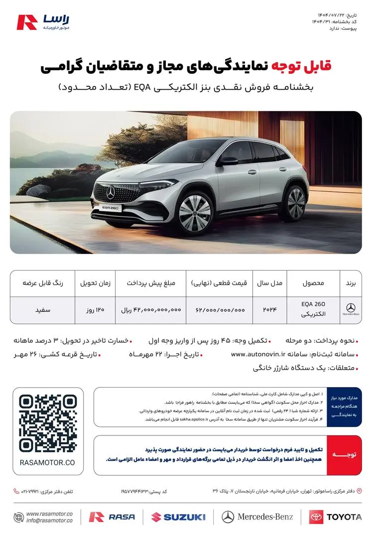 مرسدس‌بنز EQA 260