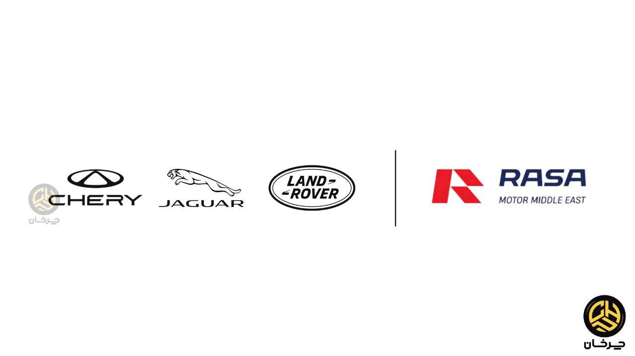 راسا موتور وارد کننده جگوار لندروور چری