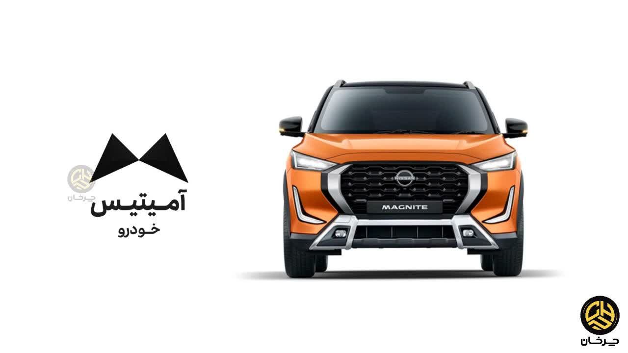 نیسان مگنایت وارداتی آمیتیس گستر نگاه پیشگام NISSAN MAGNITE