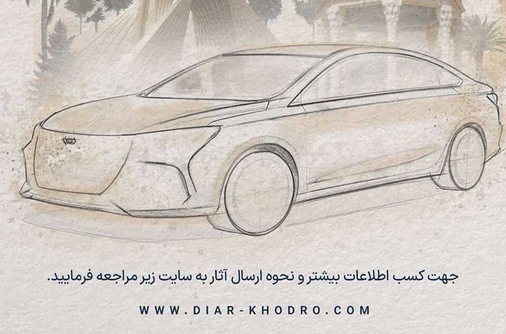 مسابقه طراحی لوگوی دیار خودرو