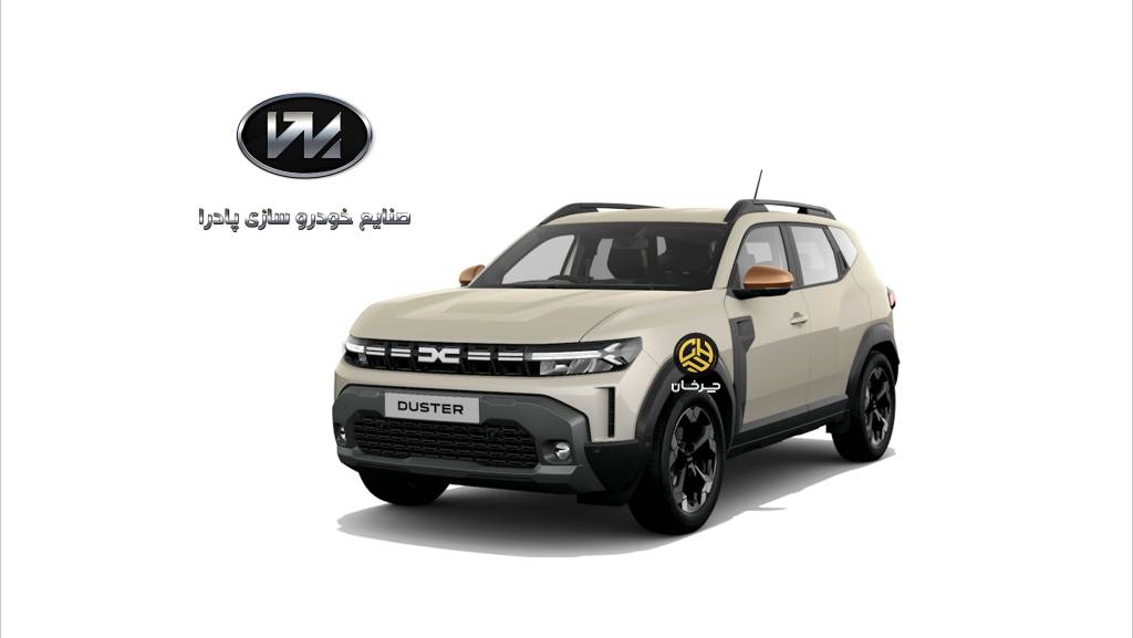 داچیا داستر وارداتی صنایع خودروسازی پادرا دیزل DACIA DUSTER IN IRAN