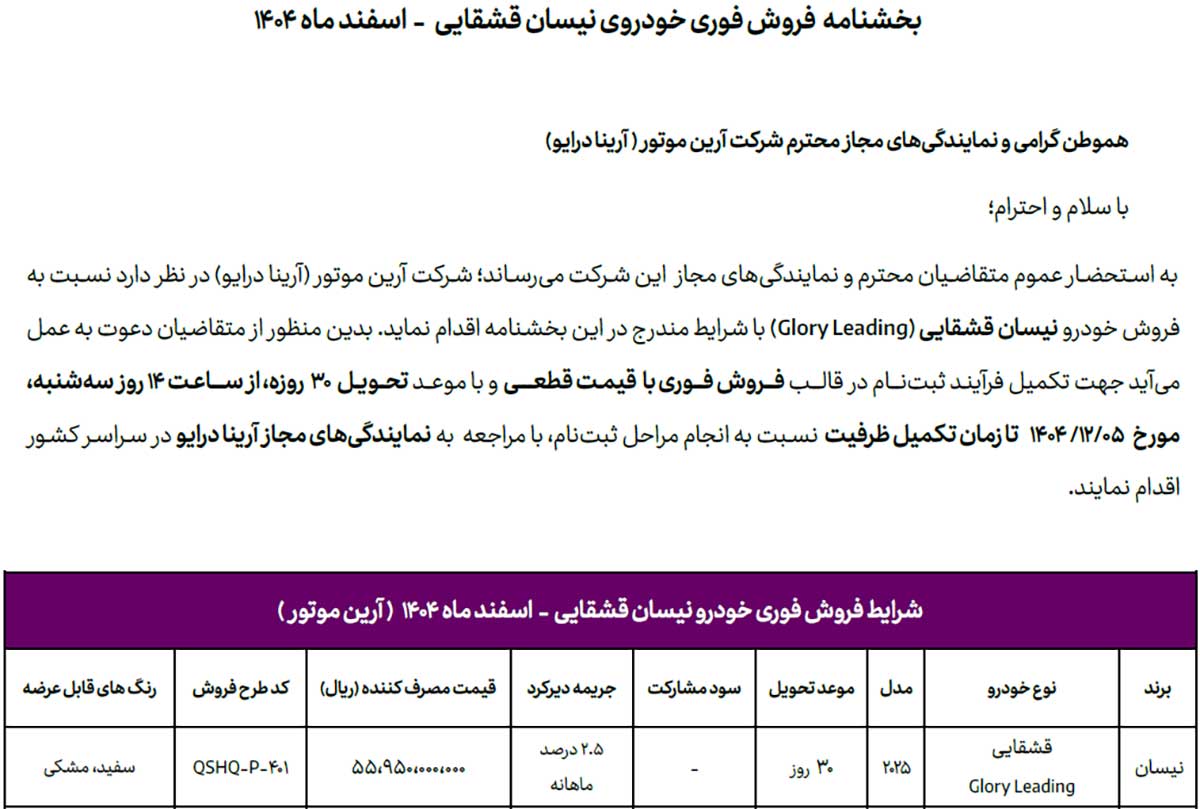فروش فوری نیسان قشقایی Glory Leading