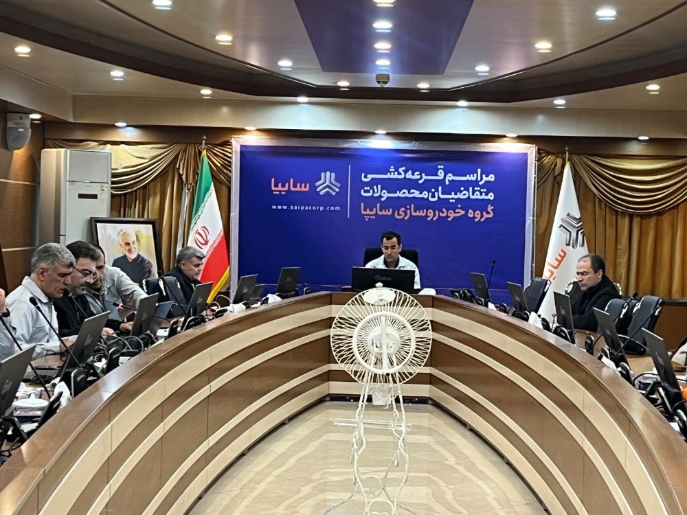 🔸قرعه‌کشی طرح فروش فوق‌العاده ۴ محصول گروه خودروسازی سایپا برگزار شد