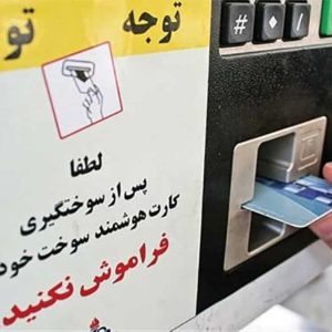 ️تغییرات سهمیه بنزین از اول فروردین ۱۴۰۵ اعلام شد