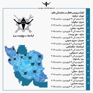 آغاز کمپین نوروزی ۱۴۰۵ خودروسازی ایلیا