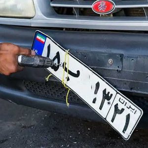 مراکز تعویض پلاک تهران تا اطلاع ثانوی تعطیل است
