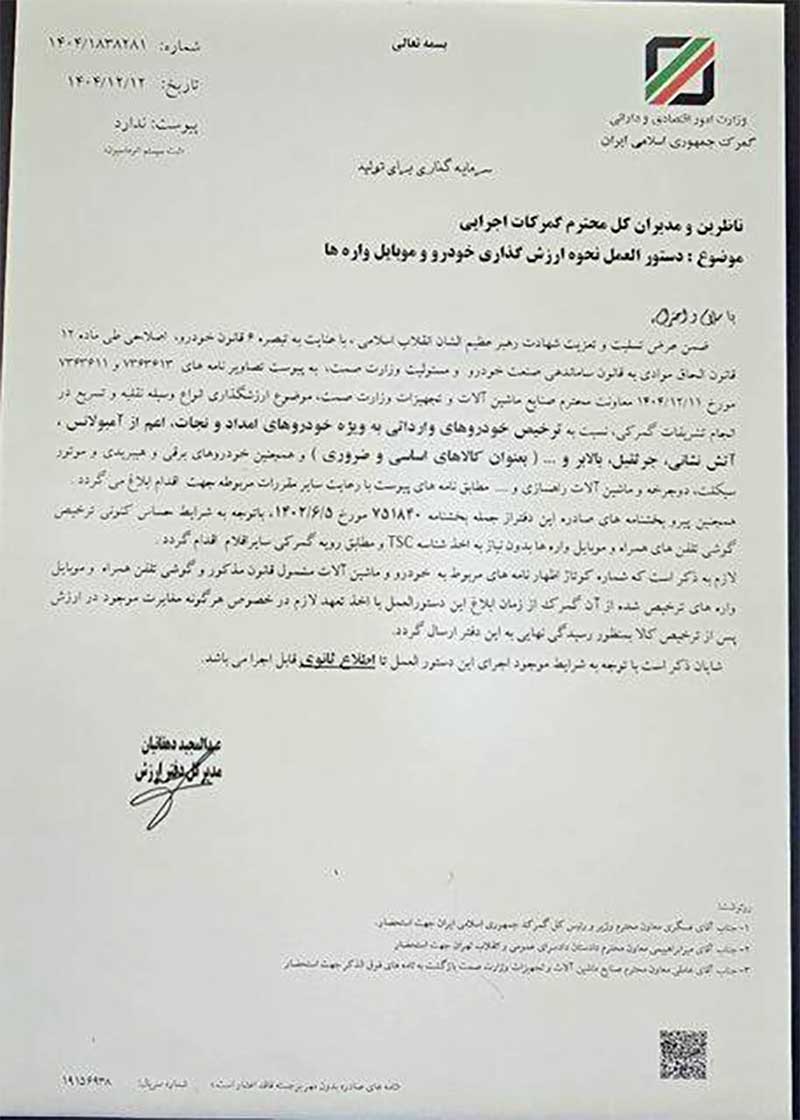 ترخیص خودروهای امداد و نجات