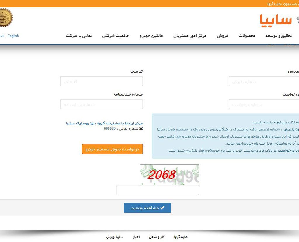 کاستومر سایپا