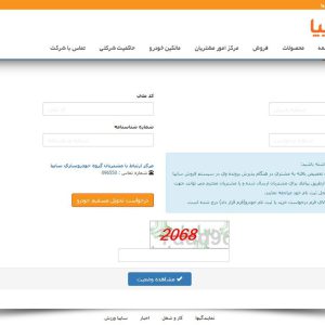 سایت وضعيت خودروی مشتری سایپا در دسترس قرار گرفت!