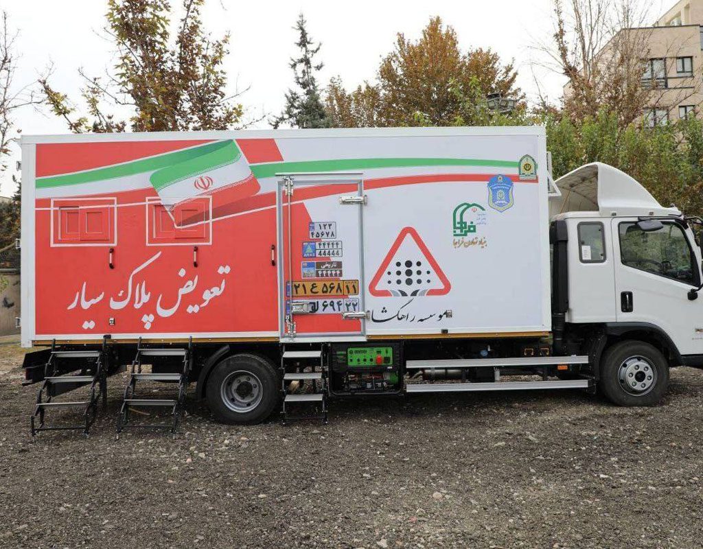 تعویض پلاک سیار