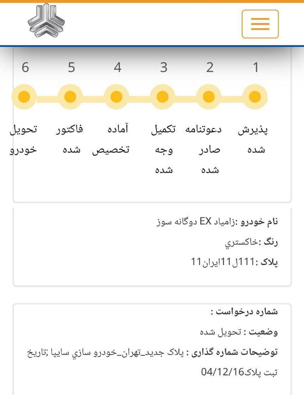 پلاک رند سایپا