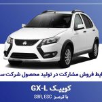 آغاز فروش مشارکت در تولید سایپا از یکشنبه ۲۱ تیرماه + بخشنامه