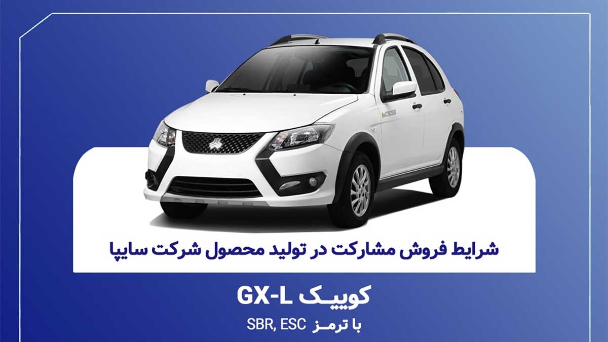 فروش مشارکت در تولید سایپا