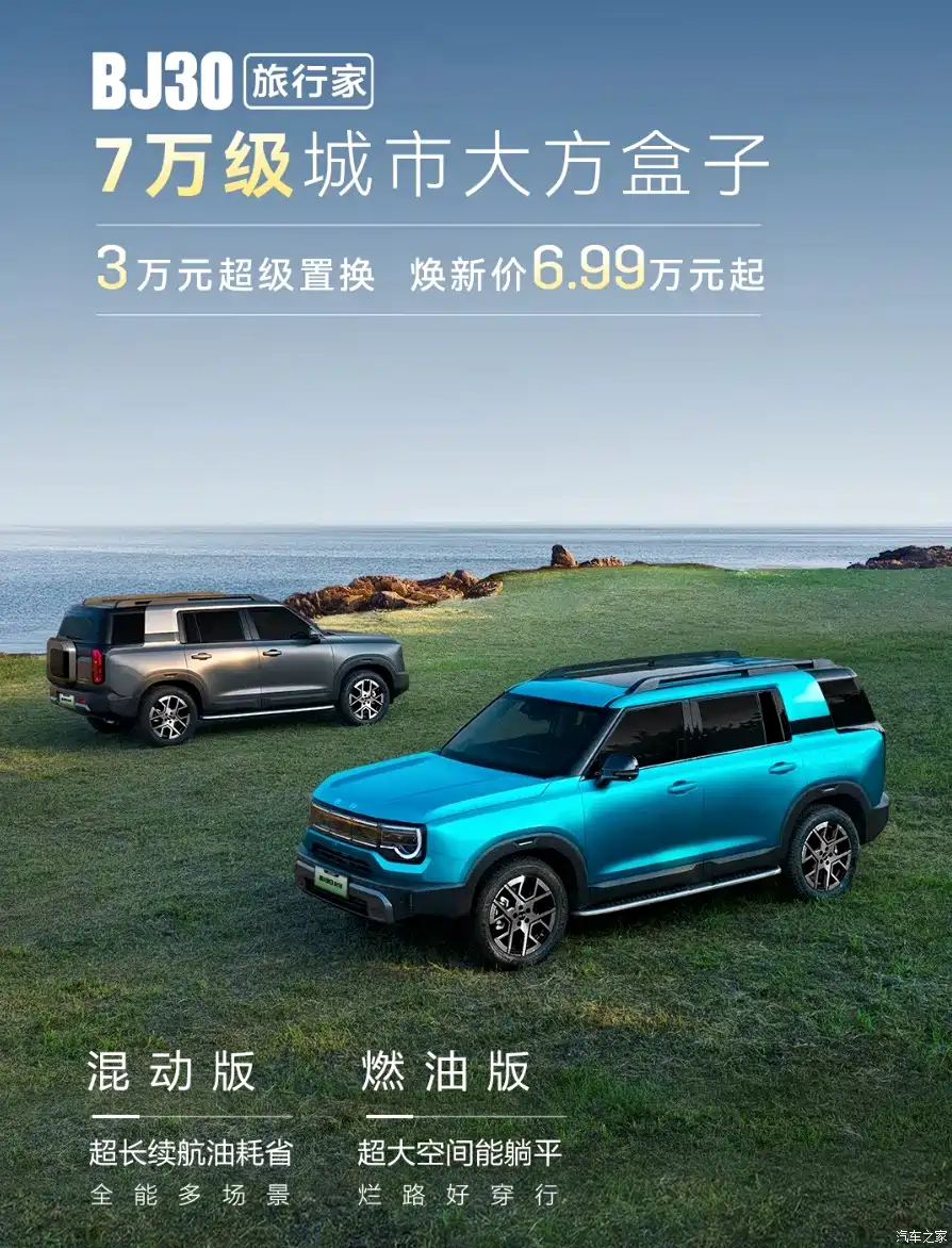 شاسیبلند جعبهای BJ30 Traveler با موتور بنزینی و هیبریدی معرفی شد BJ30 Traveler