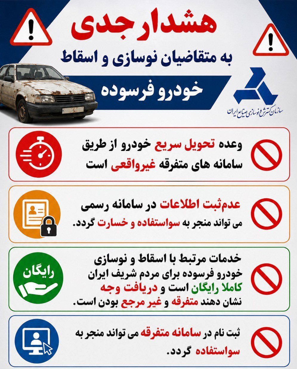اسقاط خودرو فرسوده