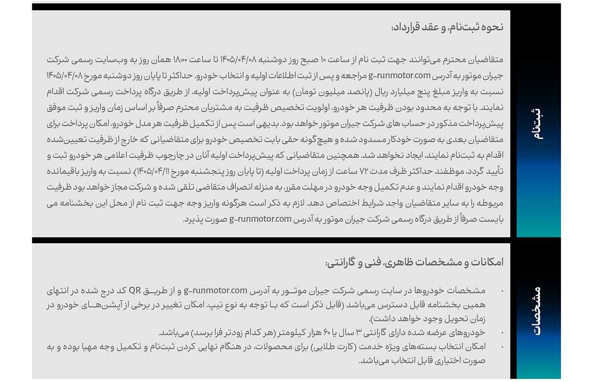 آغاز دور جدید فروش خودروهای GAC جیران موتور با قیمت قطعی (تعداد محدود)