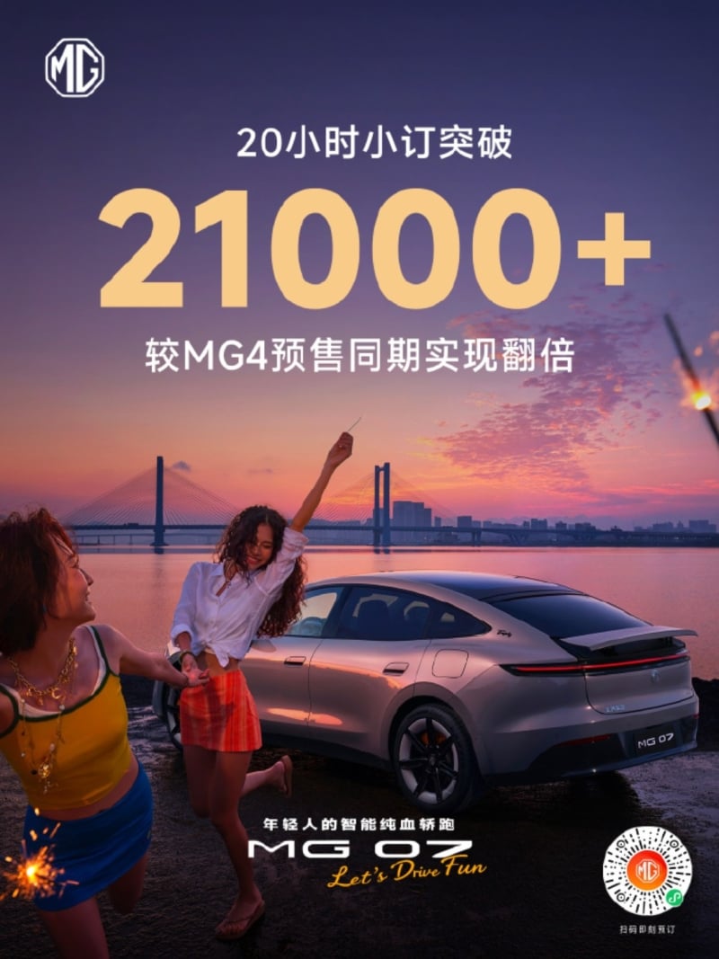 MG 07 در 20 ساعت 21 هزار پیش‌خرید ثبت کرد؛ فست‌بک الکتریکی SAIC با قیمت پایه 125,900 یوان و تحویل از تابستان 2026